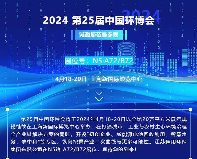 邀请|4月18-20日，星空(中国)环保集团与您相约上海第25届中国环博会