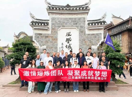 凝心聚力，共攀高峰 _ 星空(中国)环保集团2024年度春季团建旅游活动圆满结束