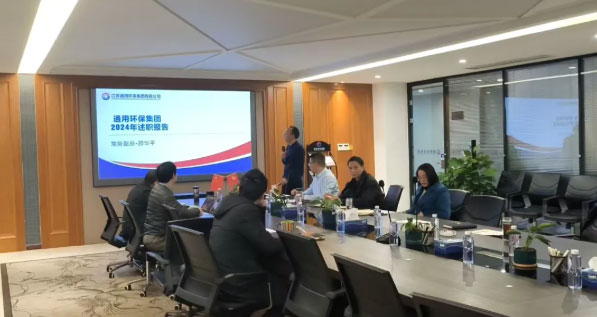 述职凝共识 奋进谱新篇—星空(中国)环保集团召开2024年度PBC述职会议